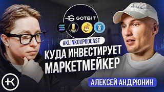 Разоблачение Маркетмейкера Gotbit |  Крипто прогноз на 2025-2026 год l #KlinkovPodcast