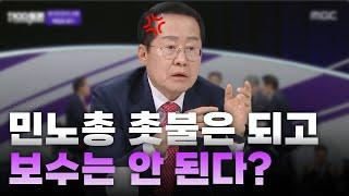 전한길 전광훈 지적에 내로남불 지적하는 홍준표