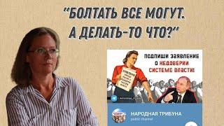 Требование отставки власти - законное право народа