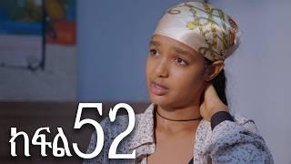 ሐረግ ( ክፍል 52)