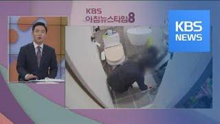 [법률의 쓸모] ‘부실 인테리어 공사’ 피해 해결법은? / KBS뉴스(News)