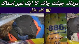 Sher Shah | Mens Jackets | 888 Bundle | Preloved Jackets | Imported Jackets | Lunda Bazar Karachi