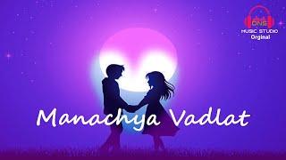 Manachya Vadlat| मनाच्या वदलात | Marathi Romantic Song |मराठी गाणी |DNS Music Studio