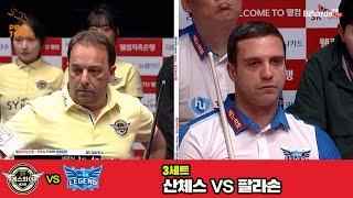 3세트 에스와이(산체스)vs휴온스(팔라손)[웰컴저축은행 PBA 팀리그 3R]