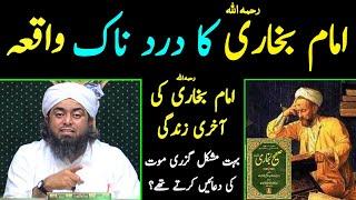  Imam Bukhari رحمہ اللہ ka Dardnak Waqia By Engineer Muhammad Ali Mirza