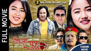 New Full Movie 2024 || Tingla Puju | Jay Syangtan, Rosan Thing | Tamang Full Movie 2081