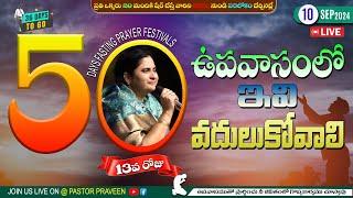 ఉపవాసంలో ఇవి వదులుకోవాలి II DAY 13 II 10 - Sep - 24 II #Online #bellampallicalvary