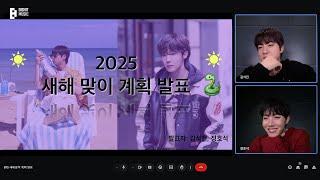 2025 Jin & j-hope's plans for the new year - BTS (방탄소년단)