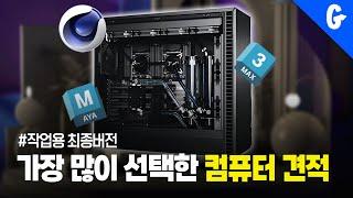 작업용 컴퓨터 돈값 하는 가성비 부품 가격은?