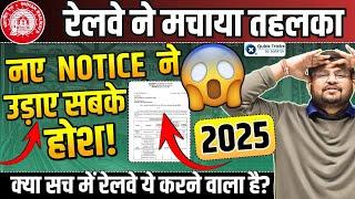 Railway Calendar 2025? Railway New and Latest Notice Out | Railway Calendar 2025 by Sahil sir