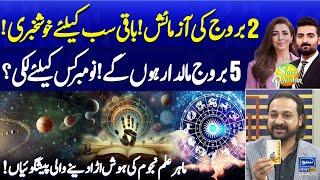 November Weekly Horoscope | 2 Unluckly & 5 Rich Zodiac Signs | Exciting Predictions | Suno Pakistan