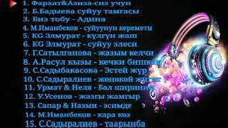 Эстен кеткис ырлар жыйнагы 2006-2007