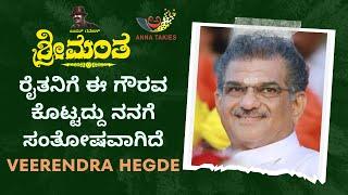 Dr Veerendra Hegde| Sreemanta | Hassan Ramesh | Hamsalekha | Sonu Sood | Anna Takies