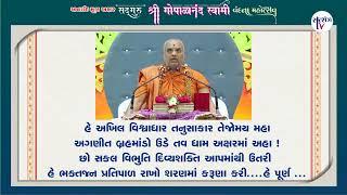 || Mangalacharan || Shastri Swami Hariprasaddasji || Satsang TV ||