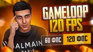 ԻՆՉՊԵՍ ՃԻՇՏ ԿԱՐԳԱՎՈՐԵԼ GAMELOOP-Ը ՈՒ ԽԱՂԱԼ 120 FPS-ՈՎ / GAMELOOP BEST SETTINGS 