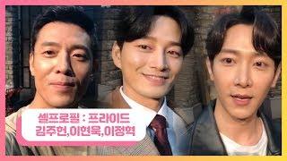 [NC셀프로필] 연극 '프라이드' 김주헌·이현욱·이정혁