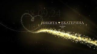 Wedding Day НикитаЕкатерина