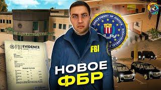 ФБР ОБНОВИЛИ В ОНЛАЙН РП! - ЧТО ИЗМЕНИЛОСЬ И ДОБАВИЛИ НОВОГО? ONLINE RP