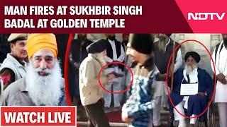 Sukhbir Badal Latest News | Sukhbir Badal Attack | Sukhbir Badal News | Sukhbit Badal Golden Temple