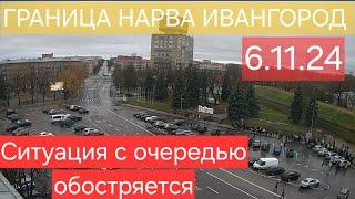 6.11.2024 Обстановочка на границе  Нарва Ивангород | Граница Эстония Россия