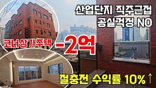 추천! 매물번호 240926입지최고! 매매가 2억 인하! 수익률 10%가뿐히 넘는 청주 복대동 신축코너상가주택 매매물건입니다.