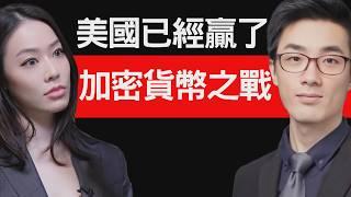 元老：以太坊可能會死！這世界就是草台班子！東方視角解讀幣圈局勢！【邦妮區塊鏈】