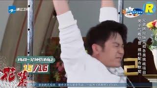 【花絮】大黑牛李晨男子气概尽显！引体向上秒杀教练！获女嘉宾大赞崇拜！《奔跑吧2》 EP.2 20180420 Keep Running S2 [ 浙江卫视官方HD ]