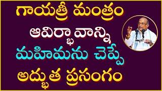 గాయత్రీ తత్త్వం  Part-2 | Gayatri Tatvam | Garikapati Latest Speech | Devi Navaratrulu