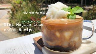 민트 모히토 커피 레서피 | 달고나 커피보다 더 맛있어요 | 색다른 아이스커피