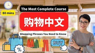 80 MINS 最全购物中文课程 The Most Complete Course   Shopping in Chinese - 买鞋子，衣服，香水，购物对话，超市采购，折扣优惠-中文日常对 话