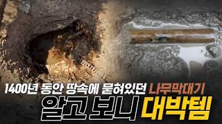 1,400년 후 발굴된 막대기가 백제의 미스터리를 풀 열쇠?!