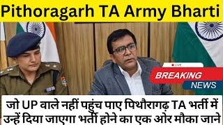 Pithoragarh TA Army Bharti Uttar Pradesh | TA Army Rally Bharti 2024 | TA Army Rally Uttrakhand