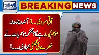 Weather Update & Forecast | Heavy Rain Alert | Breaking News | Lahore News HD