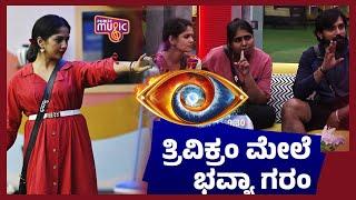 ತ್ರಿವಿಕ್ರಂ ಮೇಲೆ ಭವ್ಯಾ ಗರಂ | Bhavya | Trivikram | Bigg Boss Kannada Season 11