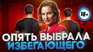 Что заставляет тебя цепляться за избегающих? 3 практики для помощи  себе