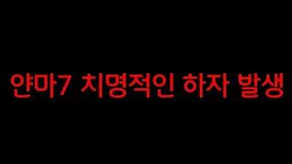 장포크의 얀마 신형 7모델의 치명적인 단점 구매하실분 개선전 구매다시 한번 생각해보세요.