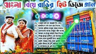 Bengali Romantic Dj Song by Dj Biswajit Remix  বাংলা বিয়ে বাড়ির ডিজে গান / Musical Biswajit