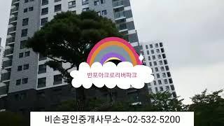 반포아크로리버파크/최고아파트/한강아파트/반포아리팍/아리팍/반포아파트/비손공인중개사사무소