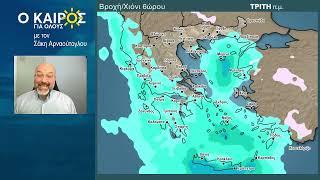 Ο ΚΑΙΡΟΣ ΤΗΝ ΕΡΧΟΜΕΝΗ ΕΒΔΟΜΑΔΑ