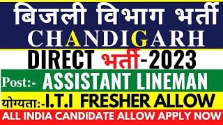 Assistant Lineman Recuitment 2023 | Chandigarh ALM | ITI Fresher Allow #naukriplanet #chandigarhalm