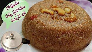 Godhuma rava prasadam | godhuma rava kesari | red wheat rava kesari | annavaram prasadam recipe