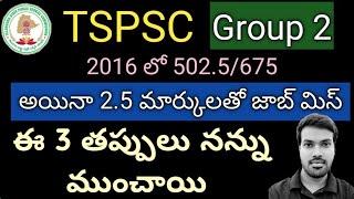 TSPSC||పోటీ పరీక్షలలో నా ప్రయాణం||Group 2 2016 ఫెయిల్యూర్ స్టొరీ||6 Jobs సక్సెస్ స్టోరీ