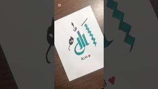  اللّٰه — The Name Above All Names  #Allah #TheBeautifulName #foryou#FaithInAllah #IslamicQuotes