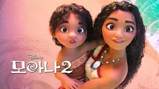 [모아나 2] 메인 예고편(한글): 2024.11: 애니메이션: Moana 2