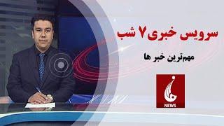 Rahe Farda tv 7 pm News: 19 Mar 2025 ۱۴۰۳/۱۲/۲۹ اخبار ساعت هفت شب: جهارشنبه