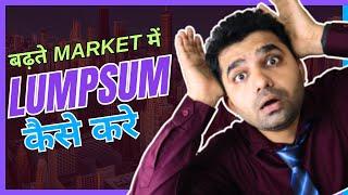 बढ़ते Market में Lumpsum कैसे करे - How to Do Lumpsum in Bullish Market