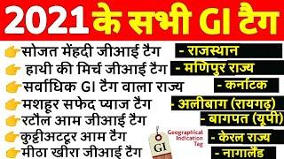 List of GI Tags 2021 | 2021 के महत्वपूर्ण सभी GI Tag | GI Tags 2021 | Geographical Indications 2021