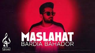 Bardia - Maslahat | OFFICIAL NEW TRACK  بردیا - مصلحت