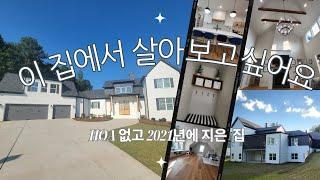 [애틀랜타 조지아 유은희 부동산 8/3/2023] Uniquely 2021 Built Modern House, Master on Main, No HOA, 5bed, 4.5bath