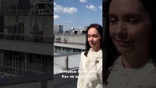 Как не щуриться на крыше Москвы когда даешь интервью?